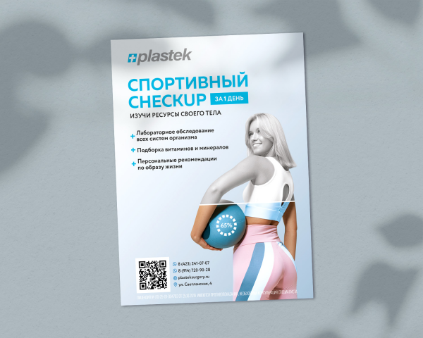 ����� ��� PLASTEK