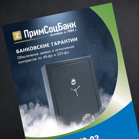 Промо для Примсоцбанк