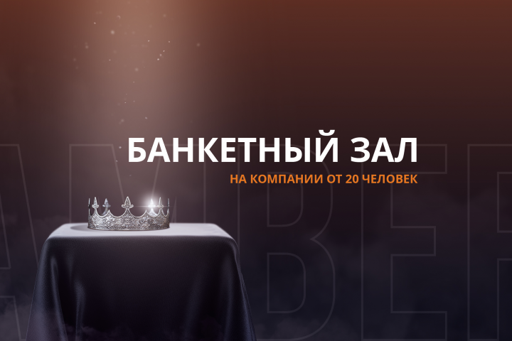 Оформление окон для бара AMBER