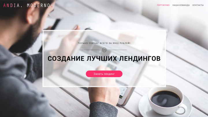 Landing pages development