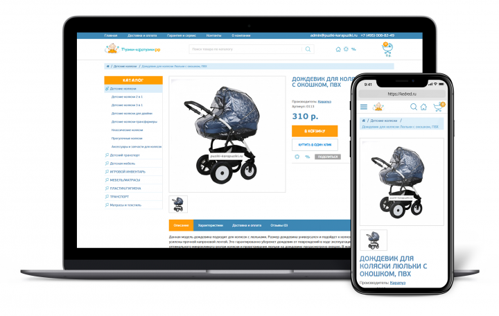 Интернет-магазин детских товаров
