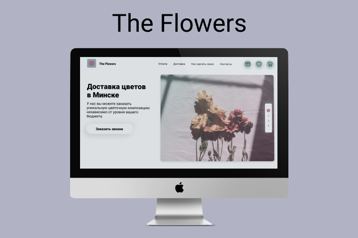 The Flowers | Интернет-магазин