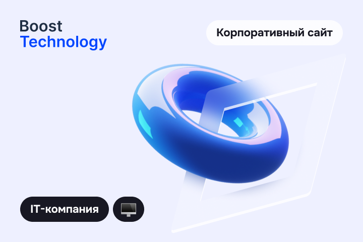Boost Technology (RU)