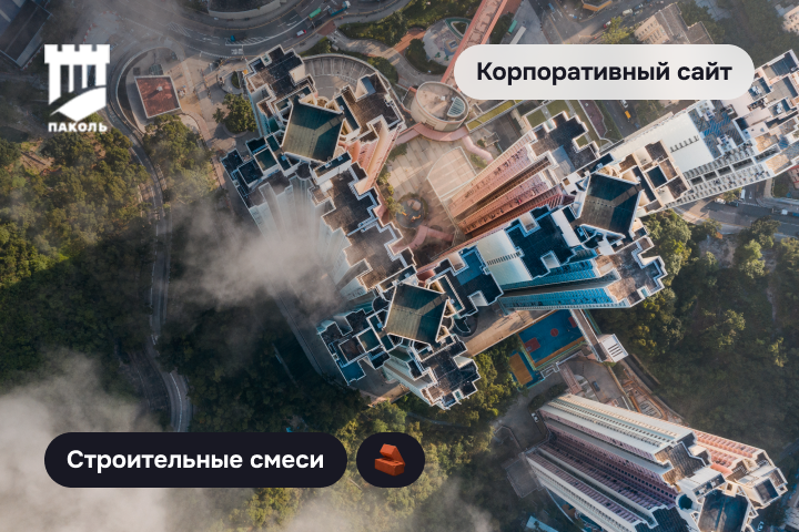ПАКОЛЬ