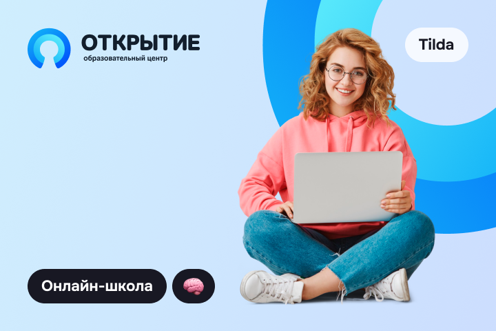 Открытие