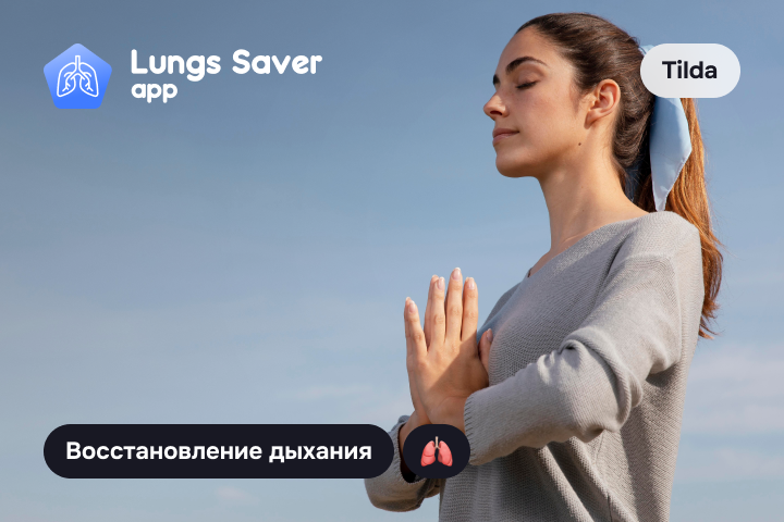Lungs Saver