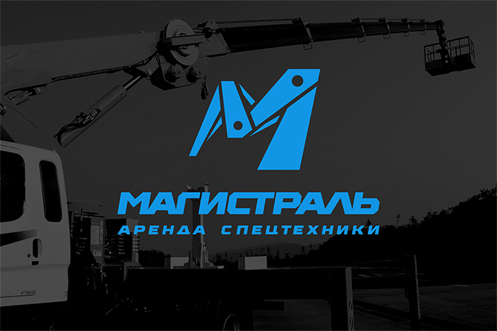 Магистраль