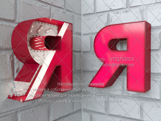 Объемная буква