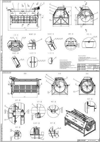 Фильтр барабанный безкорпусной ФБ-200 00.000 СБ Лист 1, Лист 2