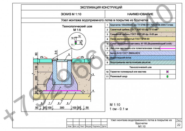 Узел монтажа водоприемного лотка в покрытие из брусчатки