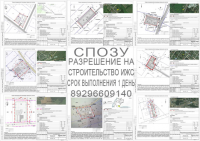 СПОЗУ на строительство ИЖС