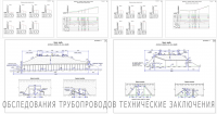Обследования транспортных сооружений Технические заключения