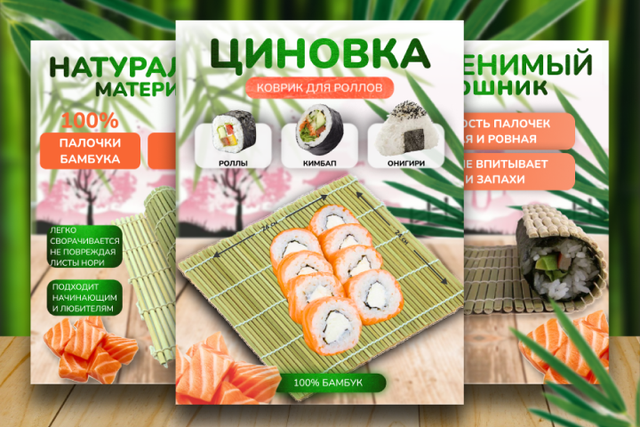 Циновка