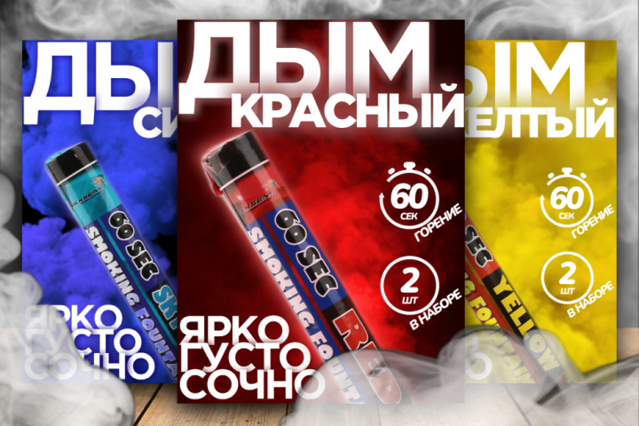 Дым цветной