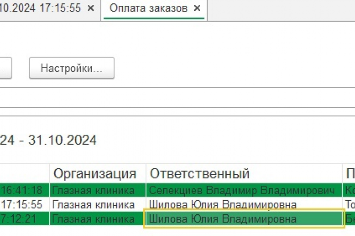 ИС "Глазная клиника"