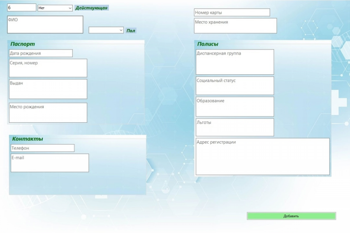 программа на С# "Глазная клиника"