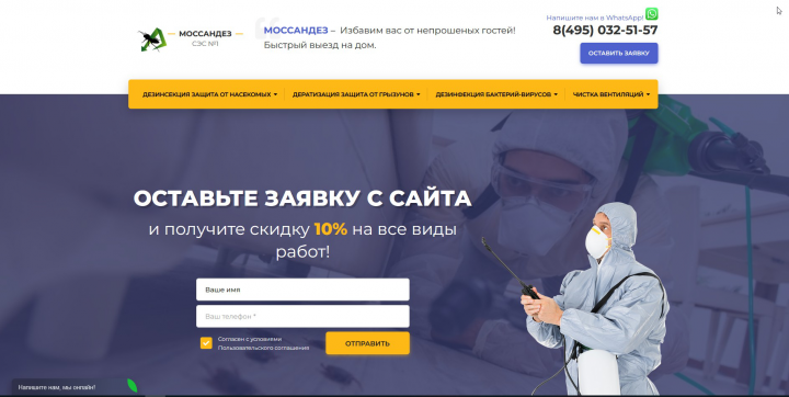 landing page Дизенсекция