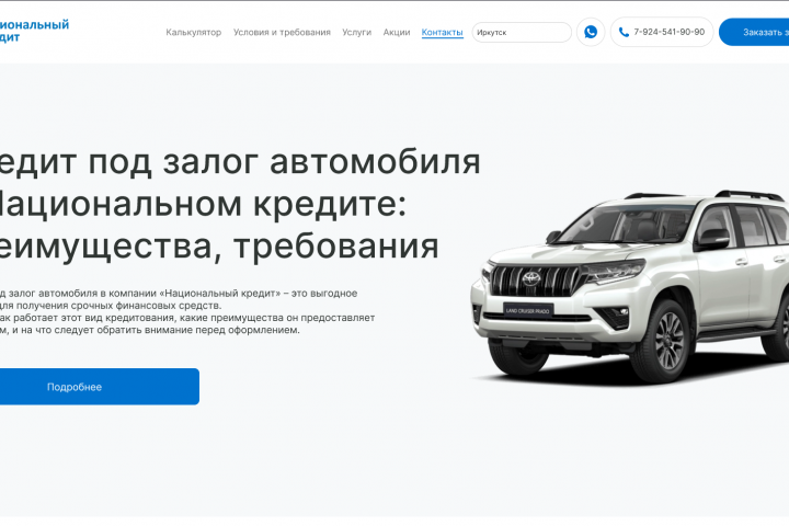 Лендинг Кредит под залог авто