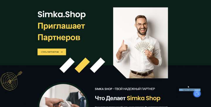 Лендинг партнерский