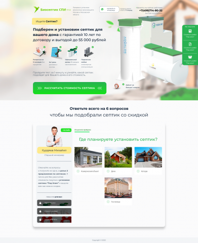 Квиз Септики