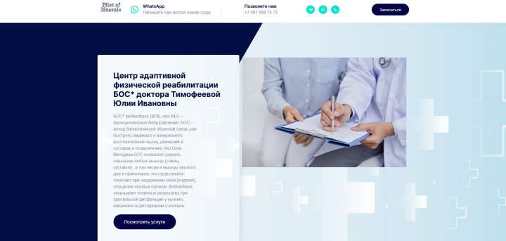 Сайт мед центра