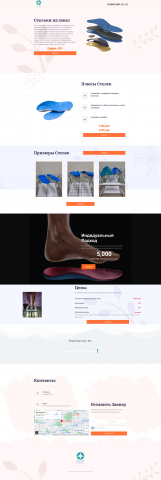 Лендинг заказ стелек