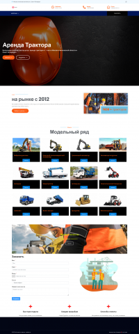 Лендинг Заказа спец техники