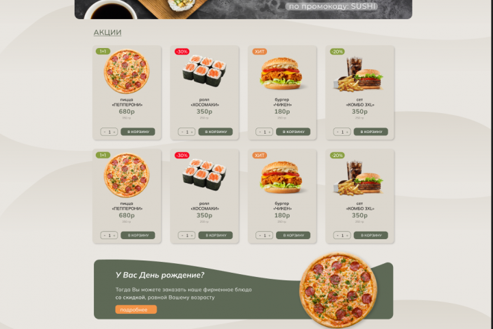 Доставка еды фуршет омск