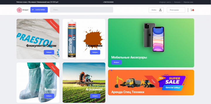 Оптовый магазин