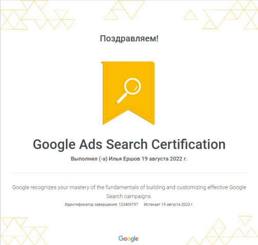 Сертификат Google