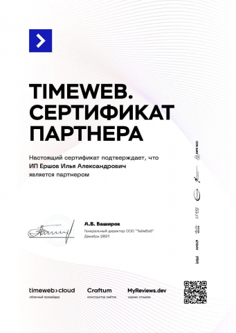 Сертификат  timeweb