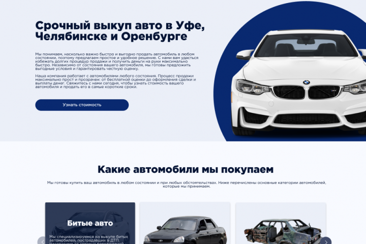 Выкуп авто
