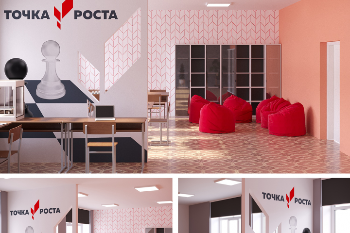 Точка роста