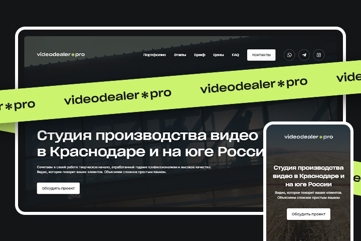 Сайт для студии видеопроизводства Videodealer.pro