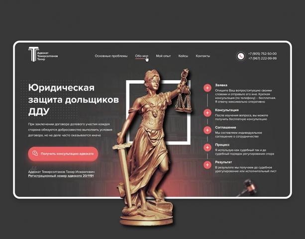 Юридическая защита лендинг