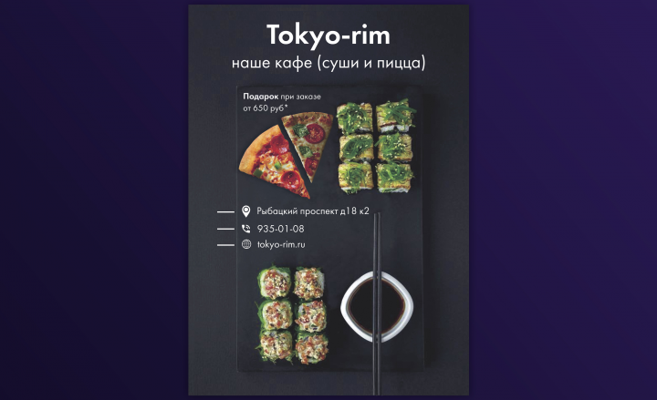 Листовка для Tokyo-rim