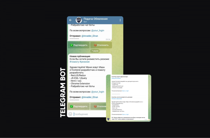 Телеграм бот подачи объявлений
