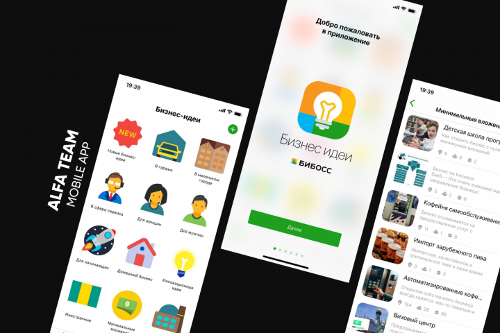 Бизнес идеи