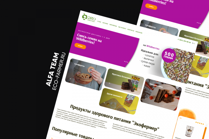 Продукты здорового питания Эко фермер