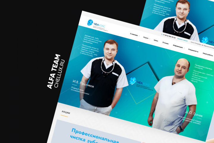 Стоматология ЧеЛЛюкс