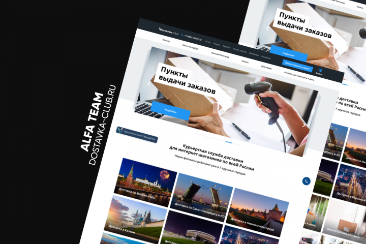 Курьерская служба доставки DOSTAVKA-CLUB.RU