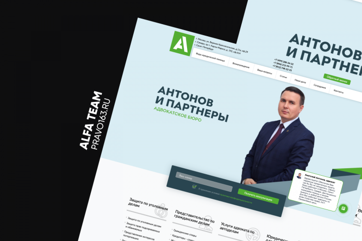 АНТОНОВИ ПАРТНЁРЫ АДВОКАТСКОЕ БЮРО