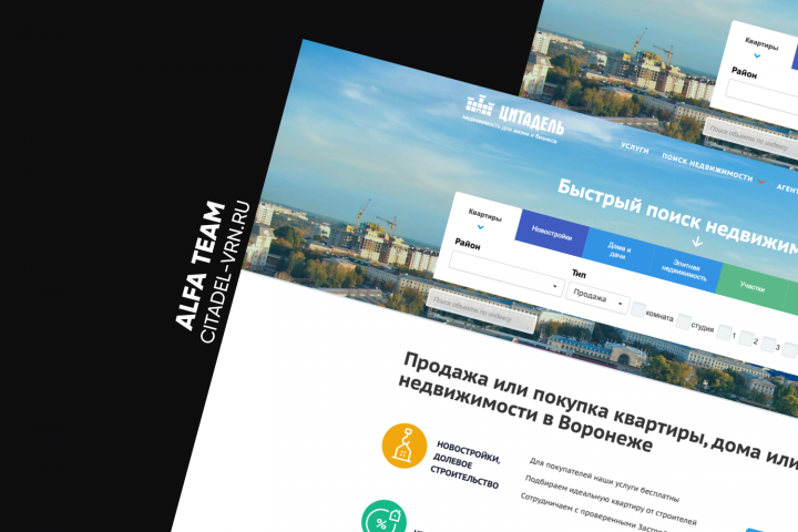 Поиск недвижимости Цитадель
