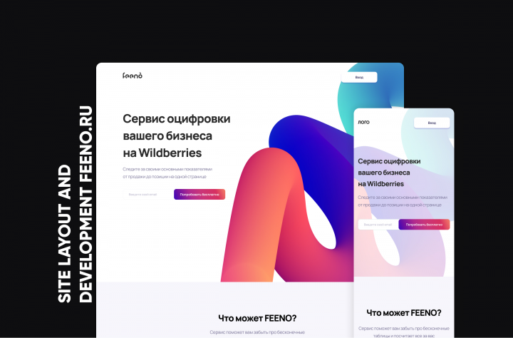 Сервис оцифровки бизнеса на Wildberries