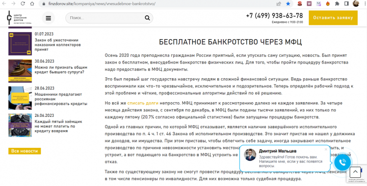 БЕСПЛАТНОЕ БАНКРОТСТВО ЧЕРЕЗ МФЦ