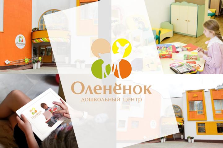 Оленёнок