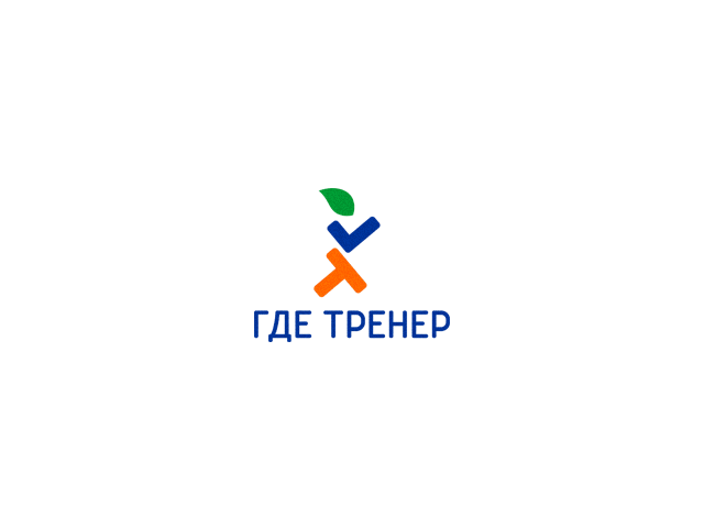 Где Тренер