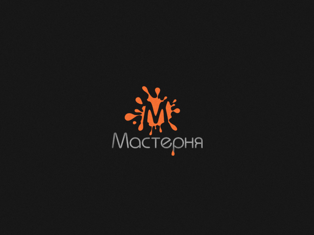Мастерня