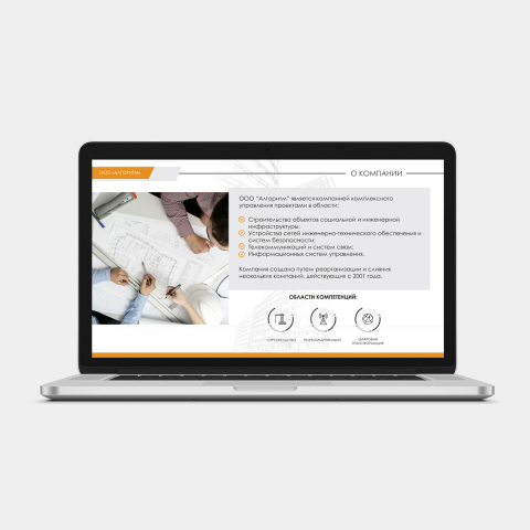 Презентация для строительной компании
