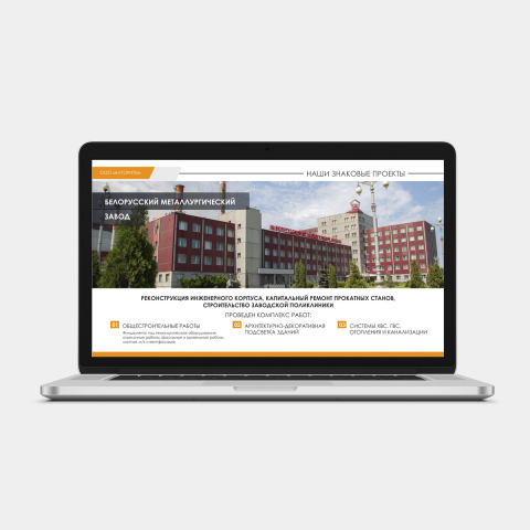 Презентация для строительной компании